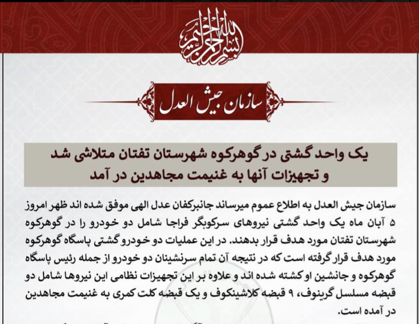 TRAC Incident Report: Jaish al-Adl (Army of Justice) Militants Ambush Iranian Border Police Convoy in Goharkoh, Taftan City, Sistan & Baluchestan Province, Iran - 26 October 2024