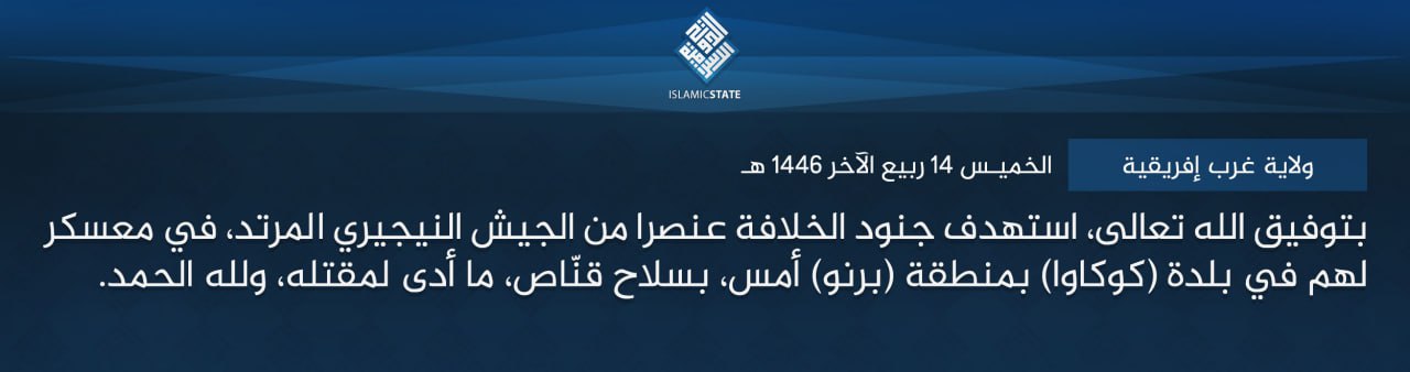 TRAC Incident Report: Islamic State West Africa (ISWA/Wilayat Gharb Afriqiyah) Militants Led an Armed Assault Using a Sniper on Nigerian Army Soldiers in Kukawa, Borno State, Nigeria - 16 October 2024