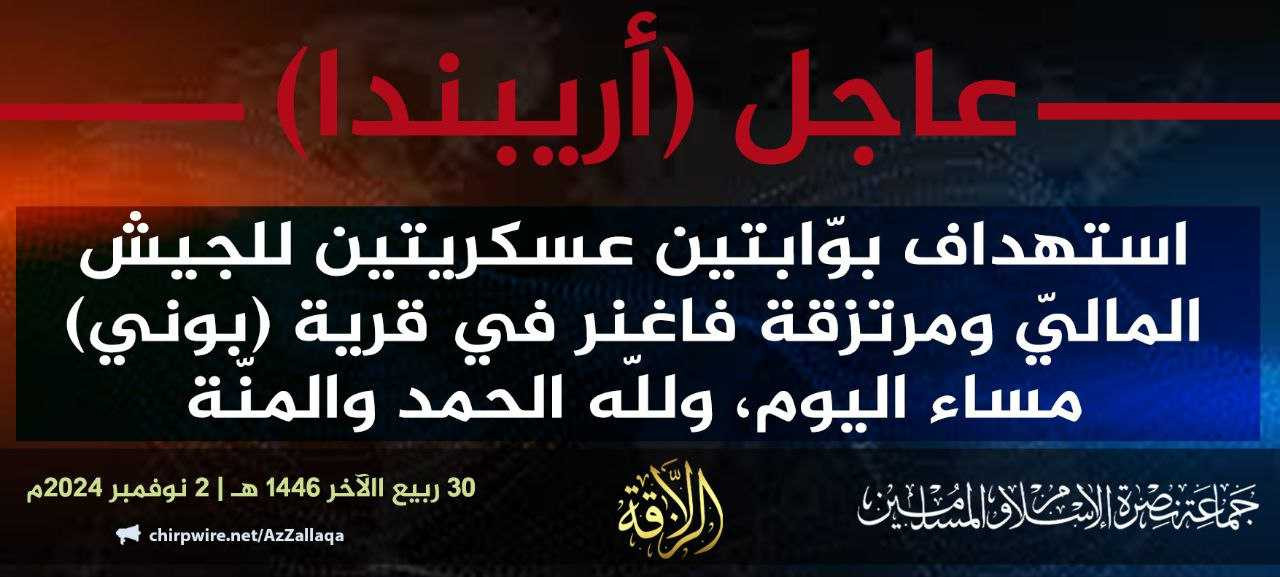 Jama’at Nusrat al-Islam wa al-Muslimin (JNIM) Armed Assault on Two Military Installations in Boni, Cercle of Douentza, Mopti Region, Mali - 02 November 2024
