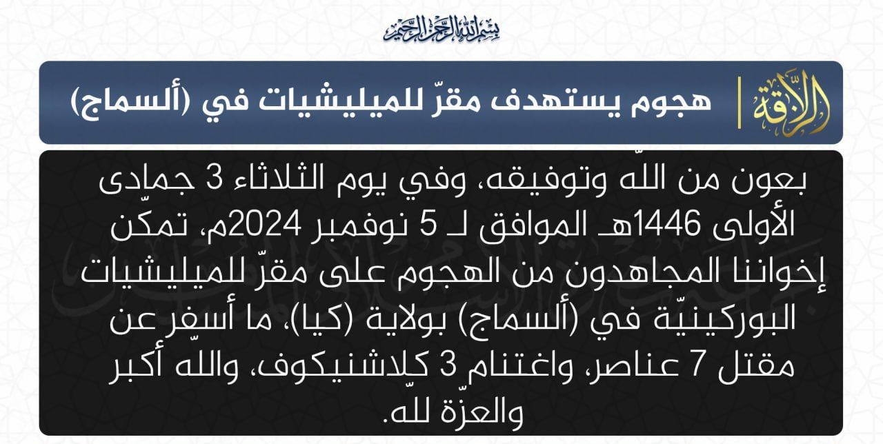 TRAC Incident Report: Jama’a Nusrat al-Islam wa ul-Muslimin (JNIM) Militants Led an Armed Assault on Militia Base in Al-Samaj, Sanmatenga Province, Burkina Faso - 5 November 2024