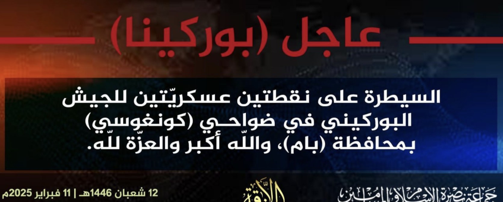 Jama’at Nusrat al-Islam wa al-Muslimin (JNIM) Jihadists Take Over Two Military Checkpoints on the Outskirts of Kongoussi, Bam Province, Burkina Faso - 11 February 2025
