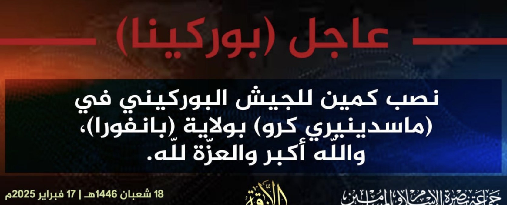 Jama’a Nusrat ul-Islam wa al-Muslimin (JNIM) Armed Assault on Burkinabe Army Forces in the Banfora Area, Burkina Faso - 17 February 2025