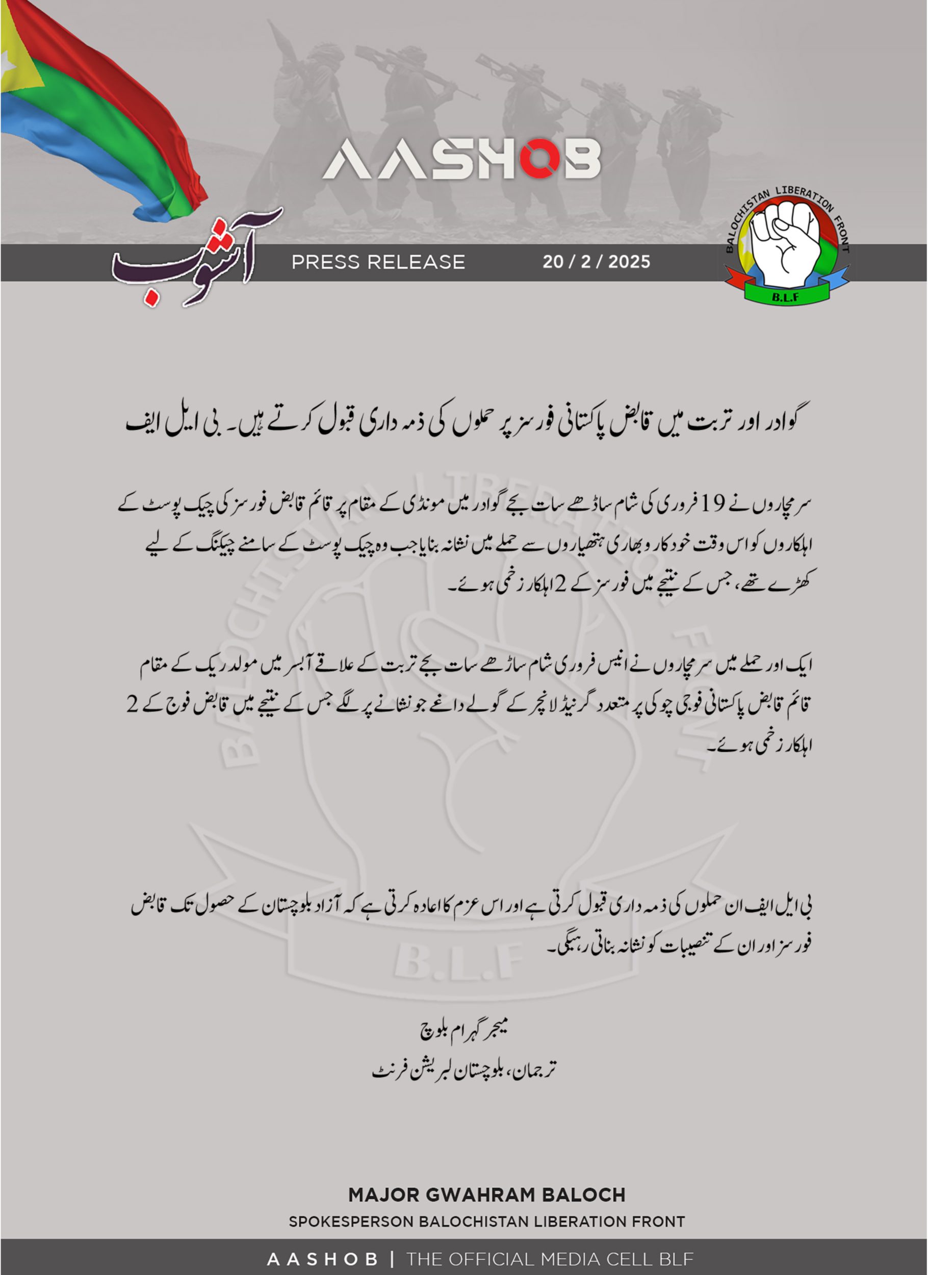 (Claim) Balochistan Liberation Front (BLF) Claims Responsibility for Two Separate Attacks (Armed Assault & Grenade), in Gwadar & Turbat, Balochistan, Pakistan - 19 February 2025