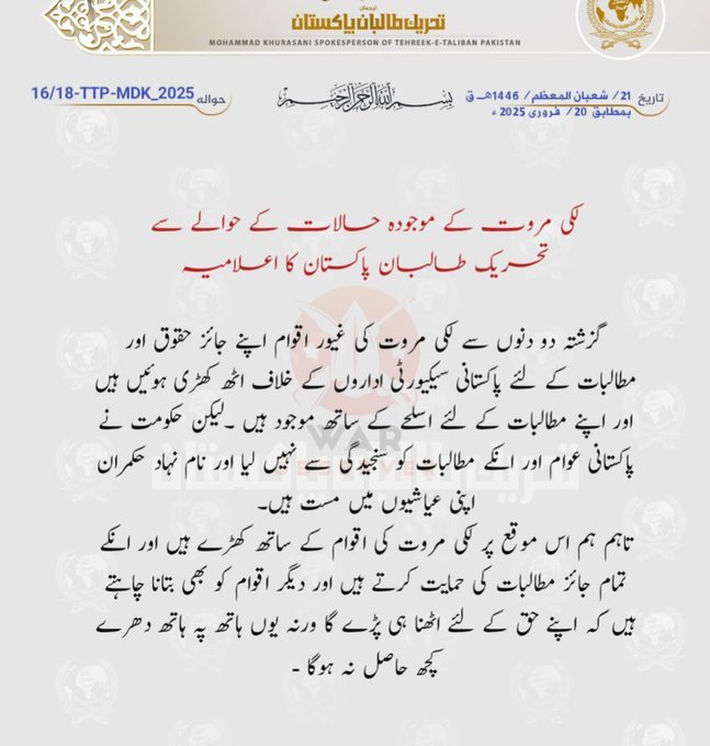 (Statement) Tehreek-e-Taliban Pakistan (TTP) Supports Pashtun Tribesmen in Lakki Marwat, Embracing their Violent Resistance Against Pakistani Security Forces to Prevent the Non-availability of Water in Marwat Canal, Pakistan - 20 February 2025
