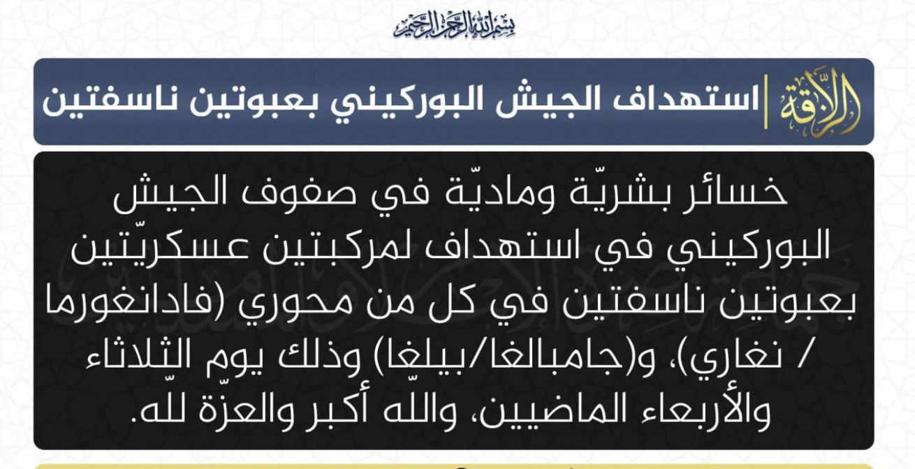 Jama’at Nusrat al-Islam wa al-Muslimin (JNIM) Militants Target Burkinabe Forces with an Improvised Explosive Device (IED) in the Area of Nagare, Gourma Province, Burkina Faso - 04 February 2025