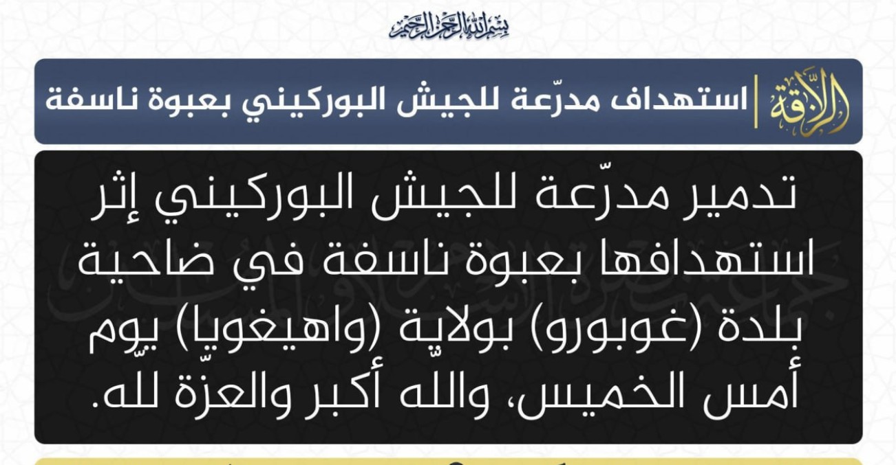 Jama’a Nusrat ul-Islam wa al-Muslimin (JNIM) Militants Target a Vehicle of the Burkinabe Army with an Improvised Explosive Device (IED), Gomboro Department, Sourou Province, Burkina Faso - 06 February 2025
