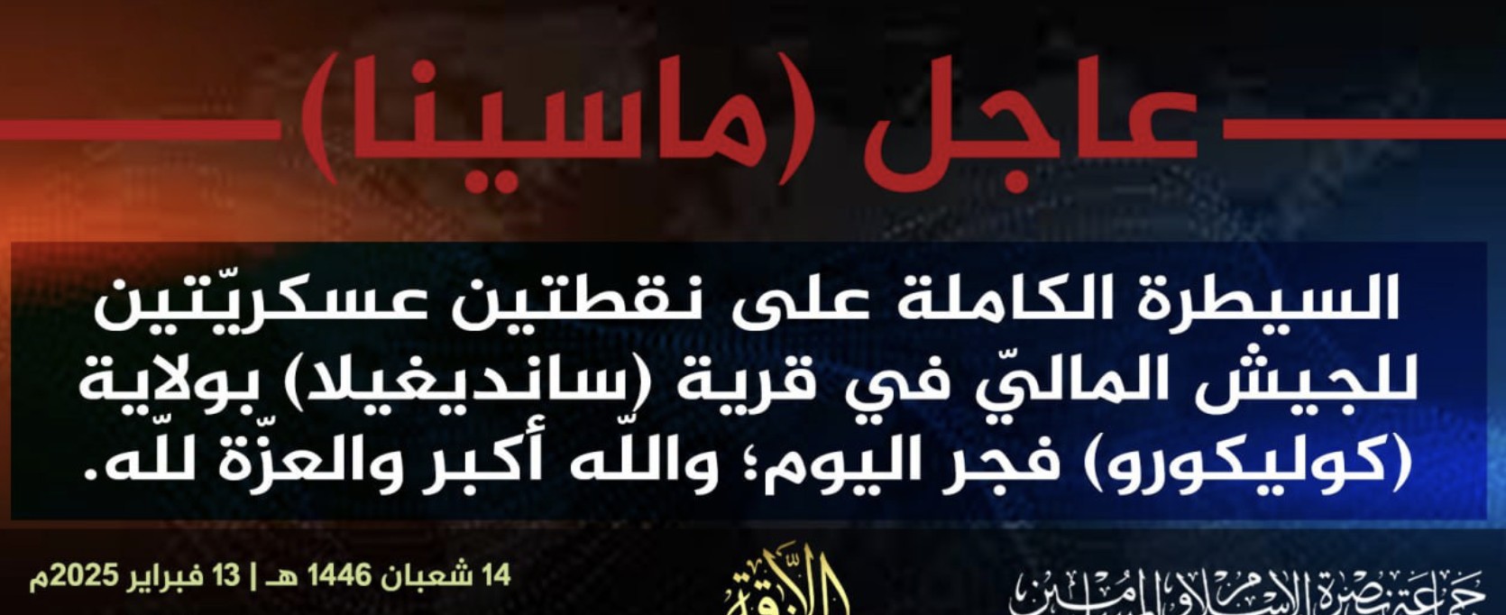 Jama’a Nusrat ul-Islam wa al-Muslimin (JNIM) Militants Take Over Two Military Checkpoints in Zantiguila, Koulikoro Region, Mali – 13 February 2025