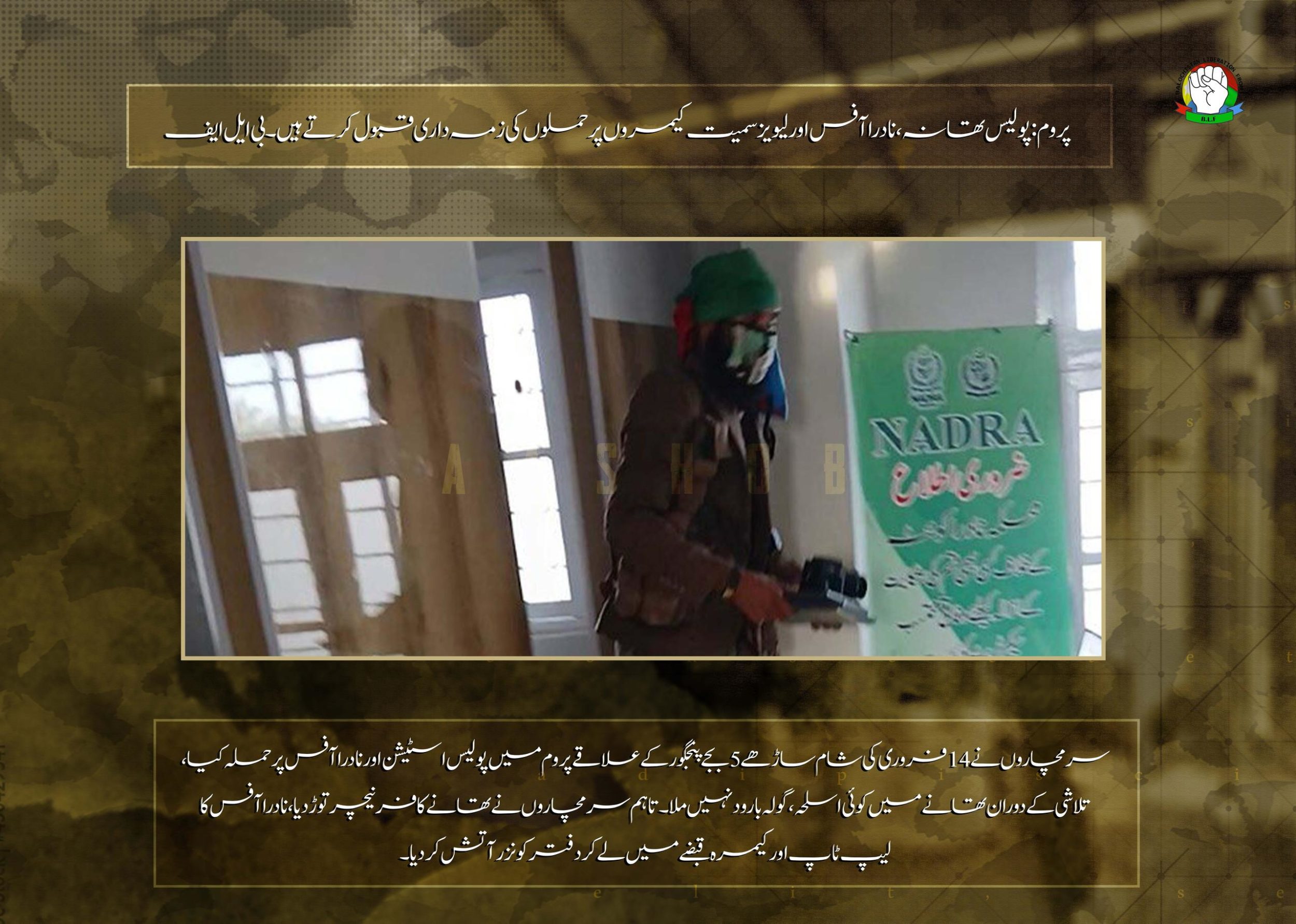 (Claim) Balochistan Liberation Front (BLF) Militants Claims Several Assaults, Including one on a NADRA Police Station, in Paroom, Panjgur, Balochistan, Pakistan – 14 February 2025