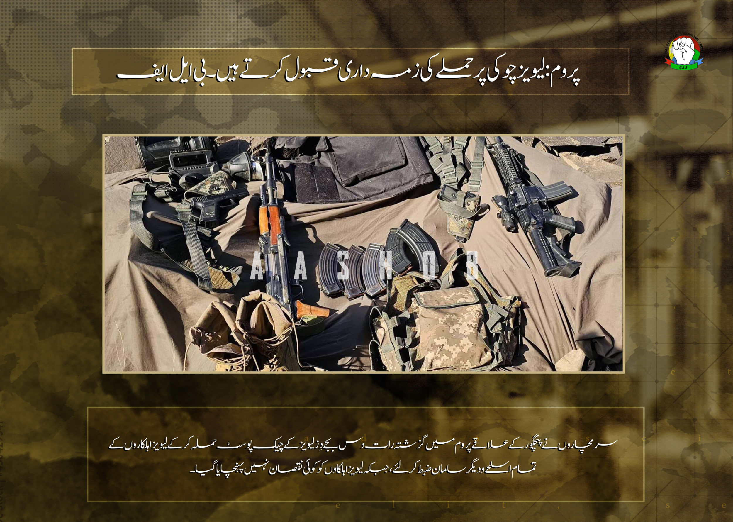(Claim) Balochistan Liberation Front (BLF) Militants Claims Nine Armed Assaults/Blockades & the Capture of Weapons, in Bolan, Kharan, Quetta, Awaran, & Parom, Balochistan, Pakistan - 10 February 2025