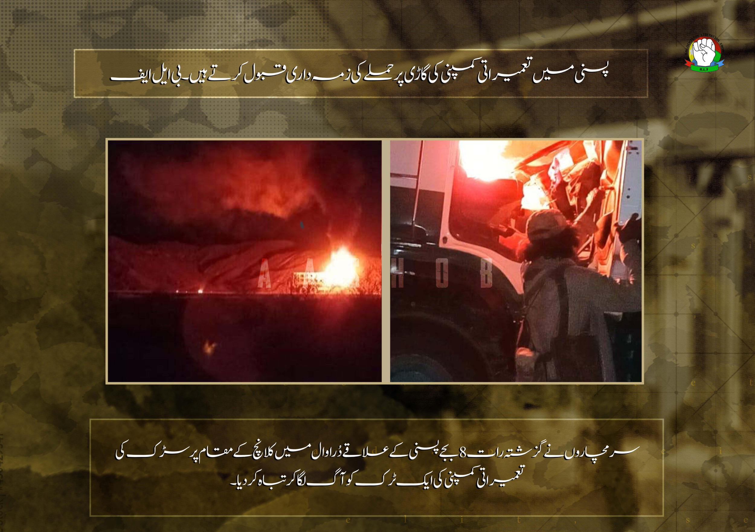 (Claim) Balochistan Liberation Front (BLF) Militants Claim Two Seperate Attacks (IED & Arson), in Pasni, Gwadar, Balochistan, Pakistan – 11 & 12 February 2025