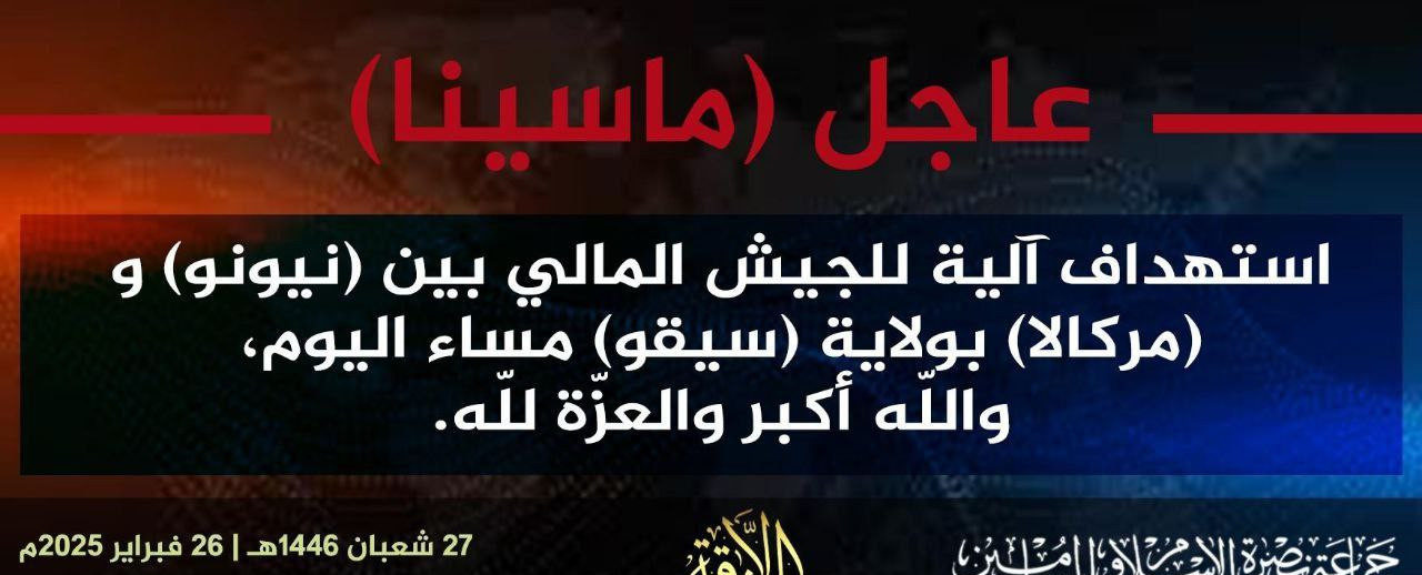 TRAC Incident Report: Jama’a Nusrat ul-Islam wa al-Muslimin (JNIM) Militants Detonated an IED on Malian Vehicle Between Niono-Socoura and Markala, Ségou, Mali - 26 February 2025