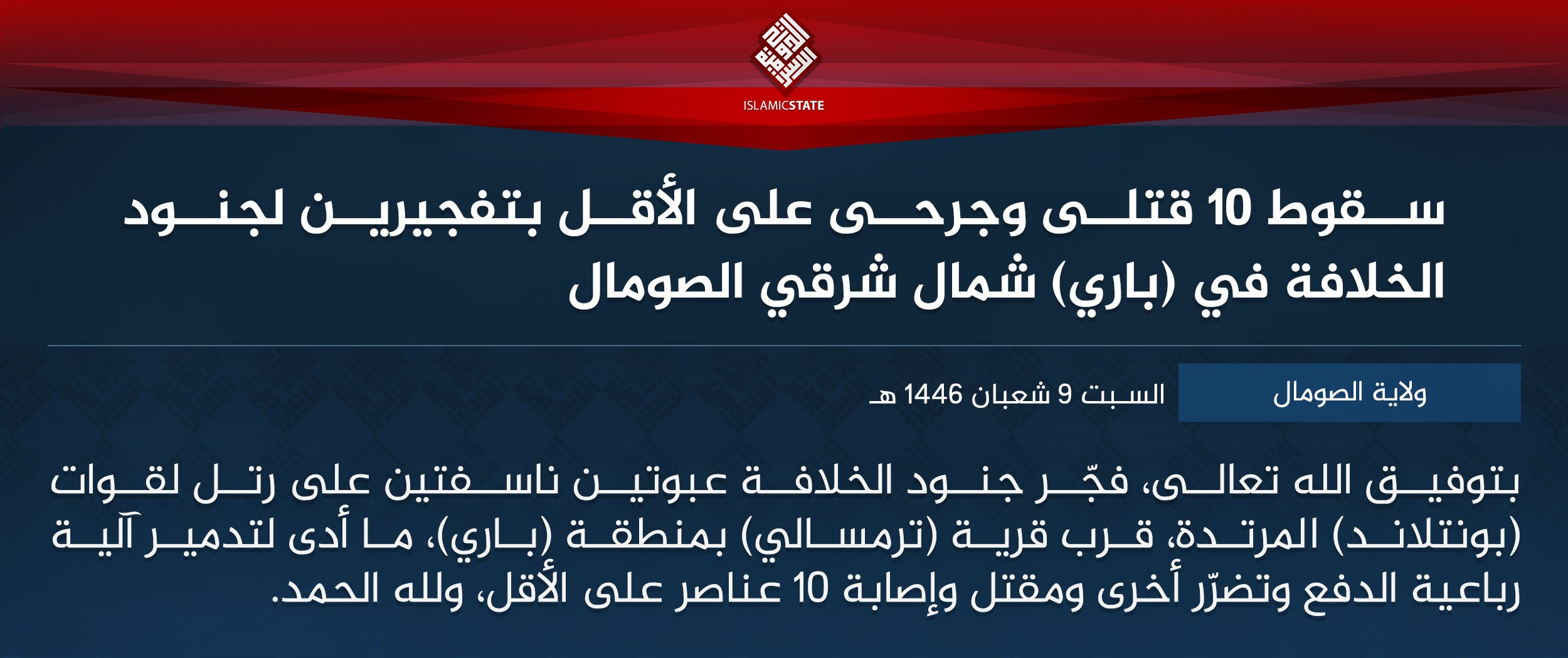 TRAC Incident Report: Islamic State Somalia (ISS/Abnaa ul-Calipha) Detonate Two Improvised Explosive Devices (IEDs) Targeting Puntland Forces Convoy Near Tuur Masale [Turmasaale], Bari Region, Puntland, Somalia - 8 February 2025
