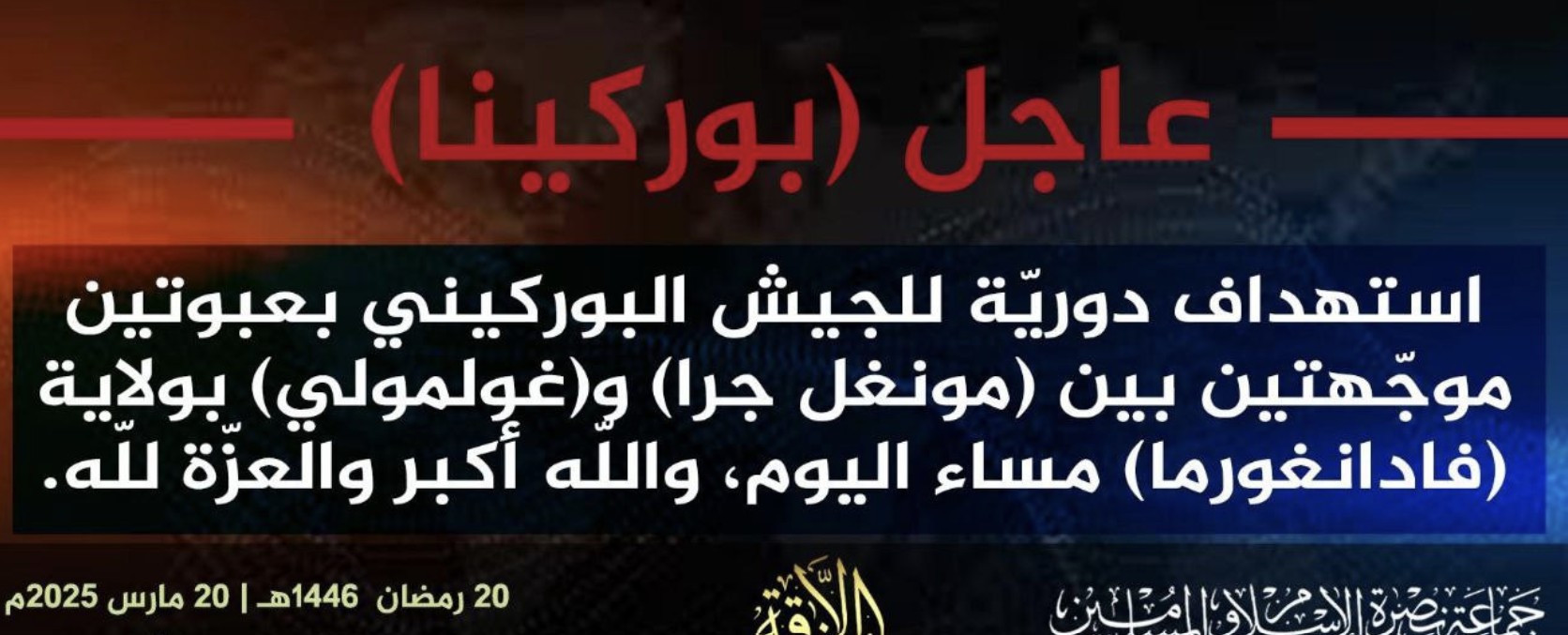 Jama’a Nusrat ul-Islam wa al-Muslimin (JNIM) Fighters Target Burkinabe Forces with Two Improvised Explosive Devices (IEDs) in the Fada N'gourma Area, Gourma Province, Burkina Faso - 20 March 2025