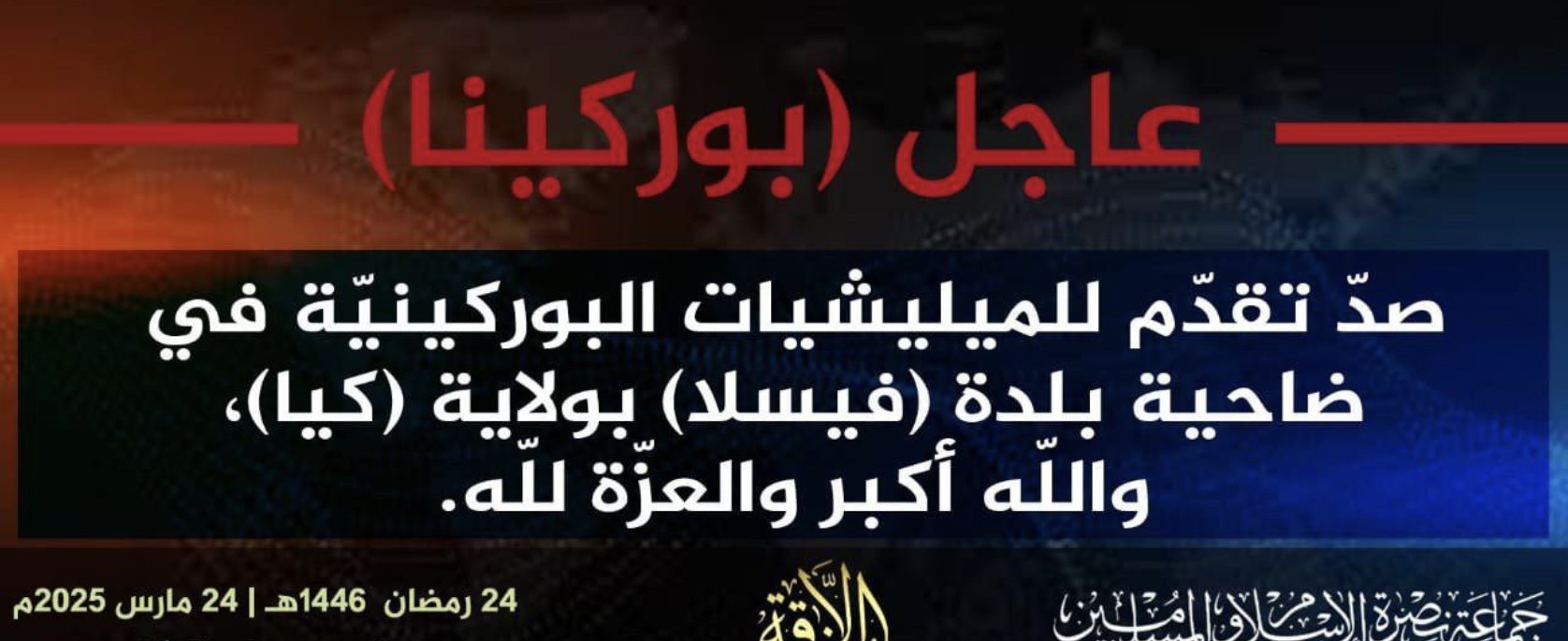 Jama’a Nusrat ul-Islam wa al-Muslimin (JNIM) Militants Repel an Attack by the Burkinabe Militias in the Kaya Area, Bam Province, Burkina Faso - 24 March 2025