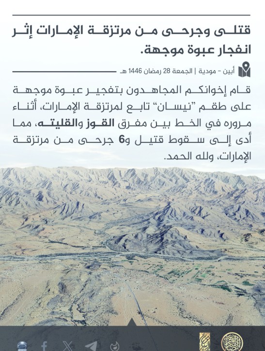 Ansar al-Sharia in Yemen (ASY / AQAP / AQY) Militants Target a vehicle of the Shabwa Forces with an Improvised Explosive Device (IED), Mudiyah, Abyan, Yemen - 28 March 2025