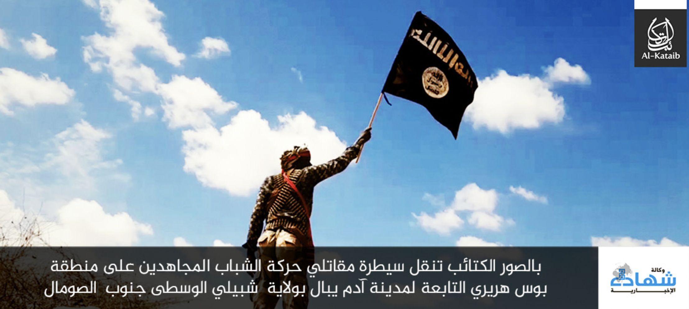 TRAC Incident Report: Al-Shabaab Militants Sweeping Attacks Against Somali Forces Military Bases Lead to Complete Takeover of Al-Kawthar & Bos Amer, Adam Yebal, Middle Shabelle, Somalia - 7 March 2025