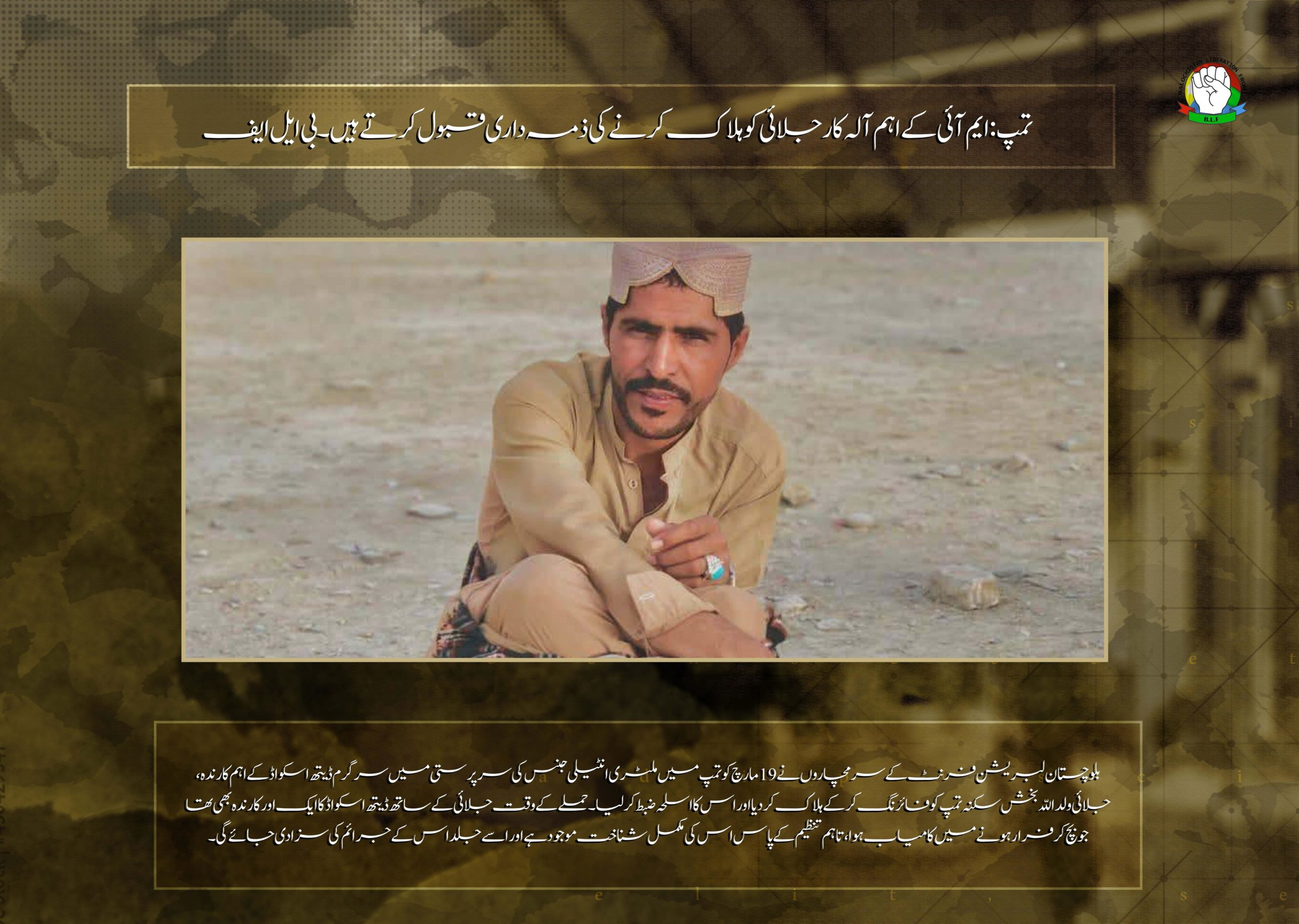 TRAC Incident Report: Balochistan Liberation Front (BLF) Kills Military Intelligence (MI) Key Operative of Death Squad in Tump, Kech, Balochistan, Pakistan- 19 March 2025