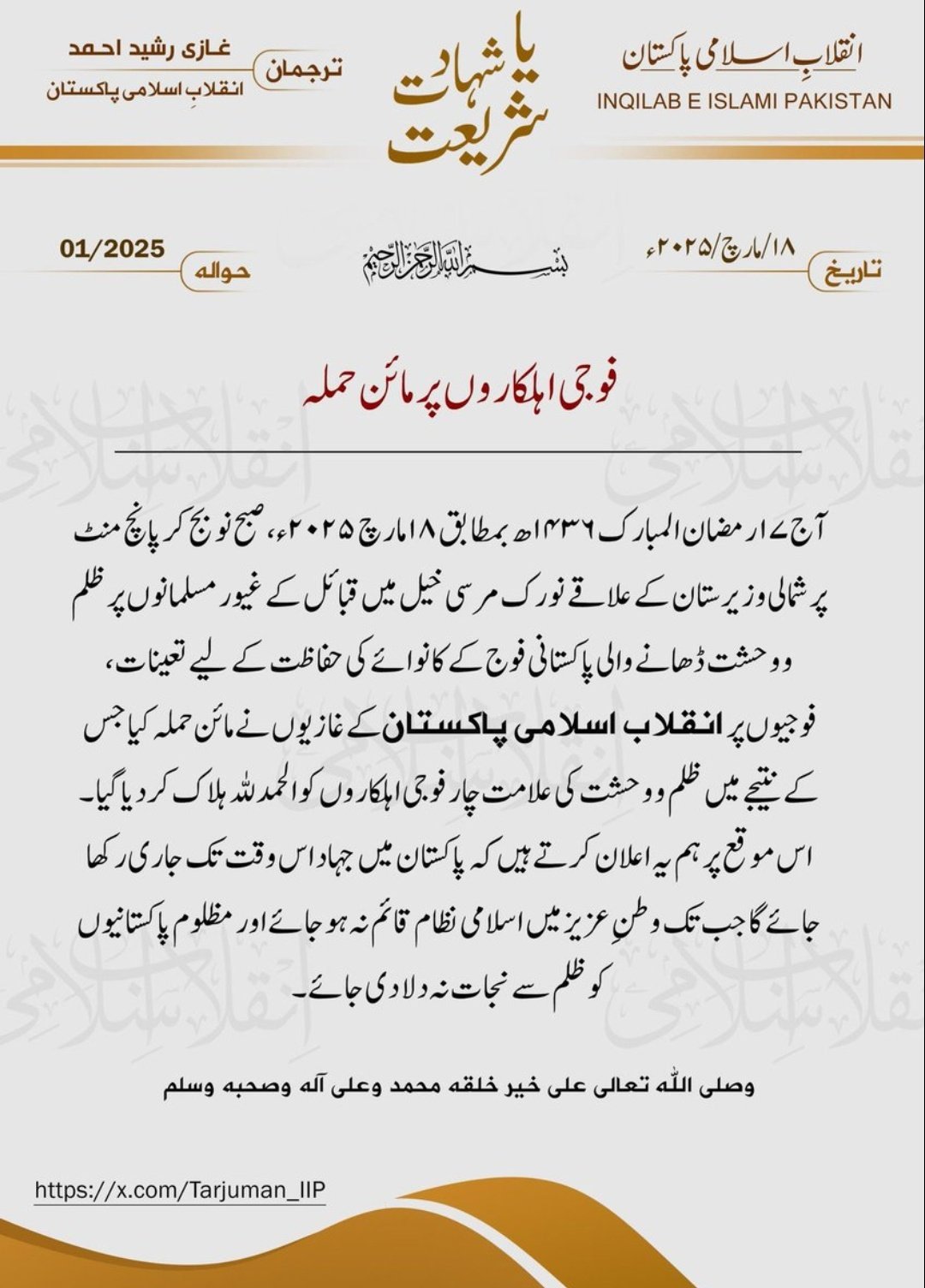 TRAC Incident Report: Harakat-e-Inqilab Islami Pakistan (IIP) Conducts Improvised Explosive Device (IED) Attack, Claiming Responsibility for their First Attack on Pakistani Security Forces in Noork Area, Mursi Khel, North Waziristan, Pakistan - 18 March 2025