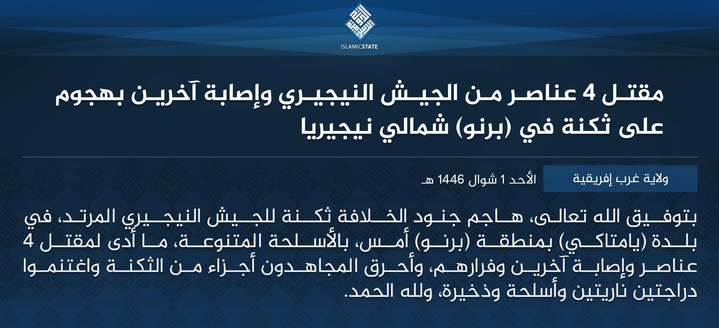 TRAC Incident Report: Islamic State West Africa (ISWA/Wilayat Gharb Afriqiyah) Militants Led an Armed Assault on Nigerian Army Forces in Yamtage, Borno State, Nigeria - 29 March 2025