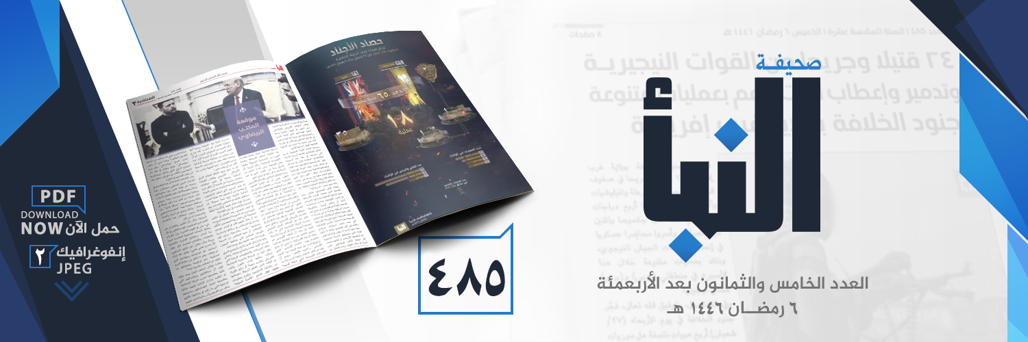 (PDF) Islamic State Releases Newspaper “al-Naba” #485 on 7 March 2025 (Attacks on Nigerian Forces, Christians, & Preaching in Mozambique) – 7 March 2025