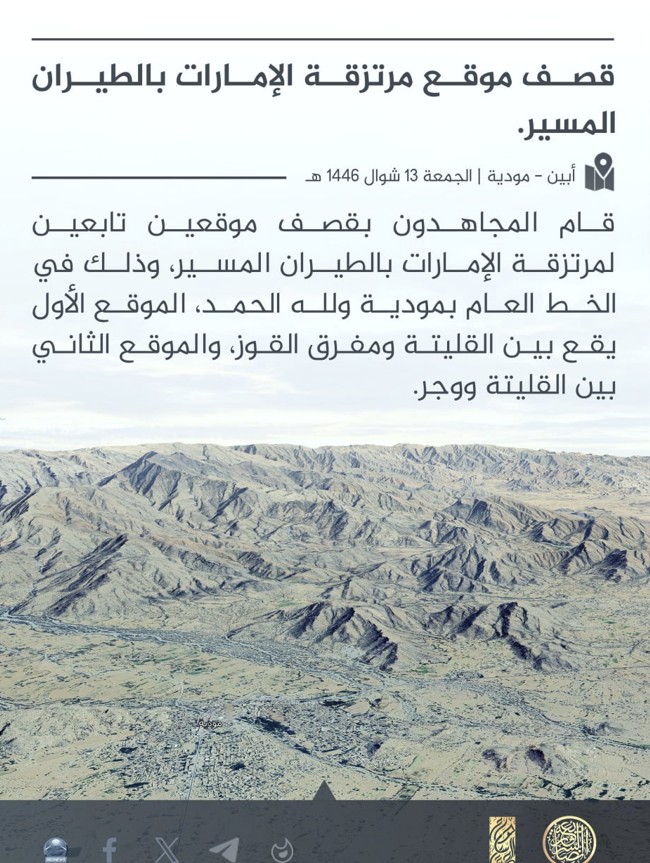 Ansar al-Sharia in Yemen (ASY / AQAP / AQY) Militants Target Shabwa Forces with Improvised Weaponized Drones, Mudiyah, Abyan, Yemen - 11 April 2025