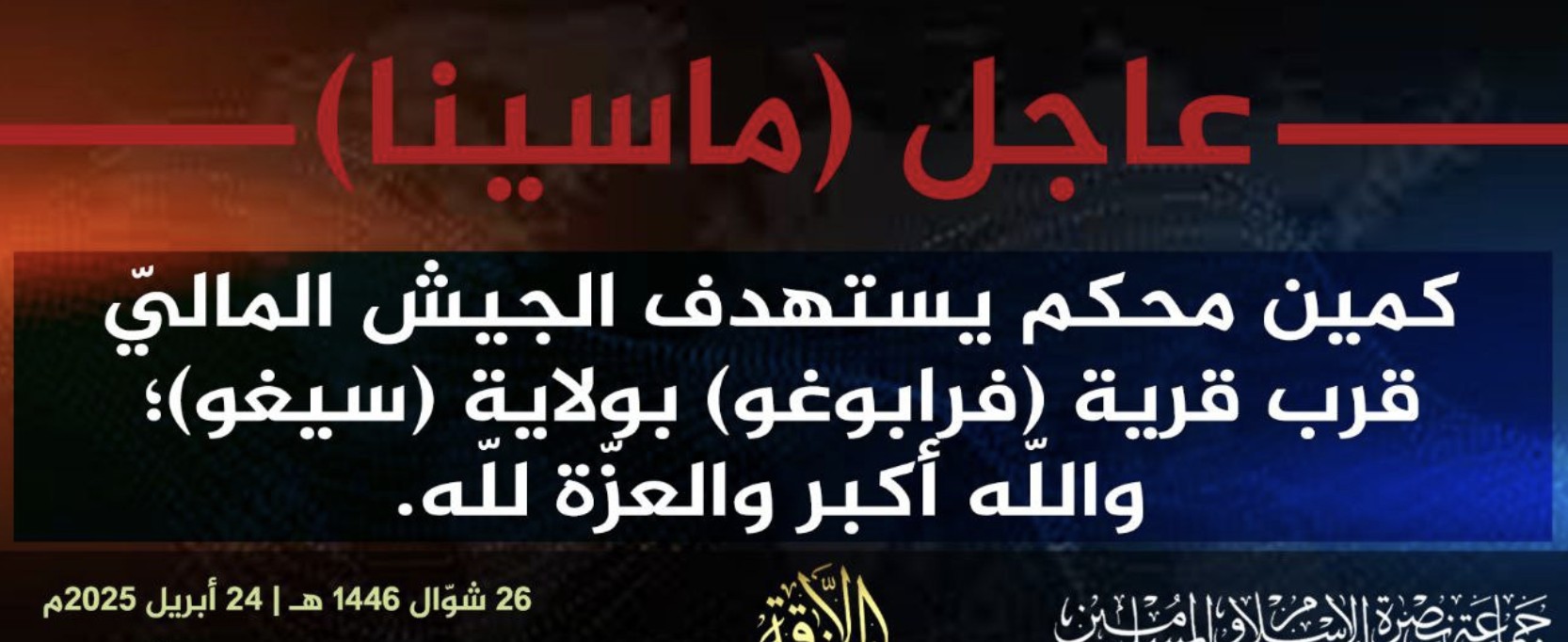 Jama’a Nusrat ul-Islam wa al-Muslimin (JNIM) Armed Assault on Malian Forces (FAMA/Wagner) Near Farabougou, Ségou Region, Mali - 24 April 2025