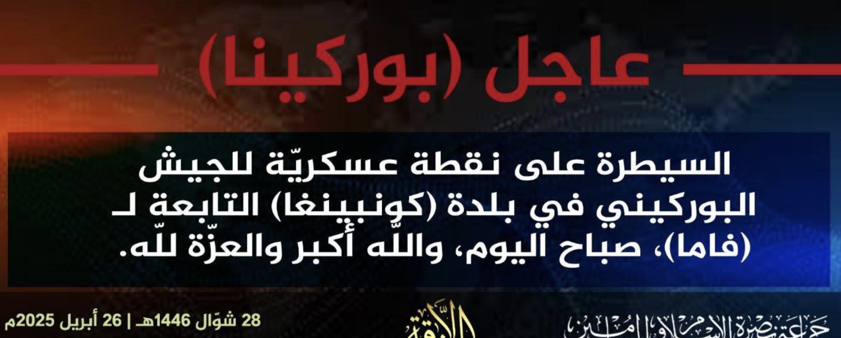 Jama’at Nusrat al-Islam wa al-Muslimin (JNIM) Take Over a Military Checkpoint Operated by the Burkinabe Forces in Kompienga Village, Kompienga Province, Burkina Faso - 26 April 2025
