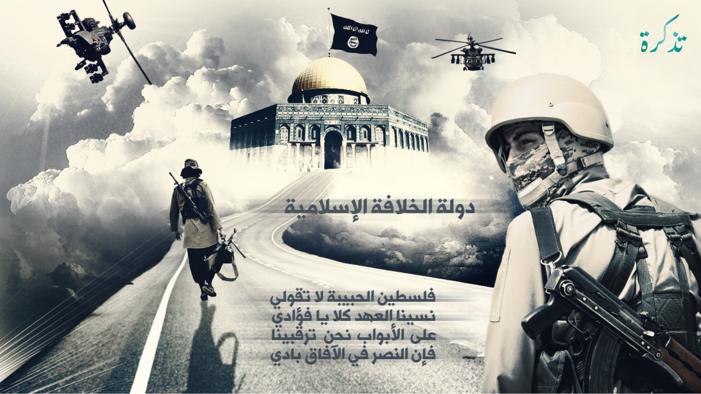 (Poster) Al-Tazkirah Media Unofficial Islamic State (IS): 'Reminder (تذكرة)' - 8 April 2025