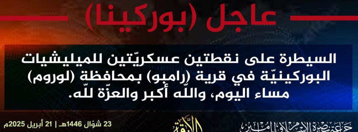 Jama’at Nusrat al-Islam wa al-Muslimin (JNIM) Militants Take Over Two Military Posts in Rambo, Yatenga Province, Burkina Faso - 21 April 2025