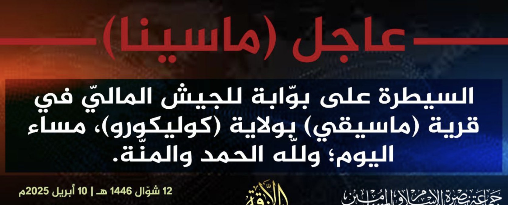 Jama’a Nusrat ul-Islam wa al-Muslimin (JNIM) Militants Take Over a Military Checkpoint in Massigui, Cercle of Dioila in the Koulikoro Region, Southern Mali - - 10 April 2025