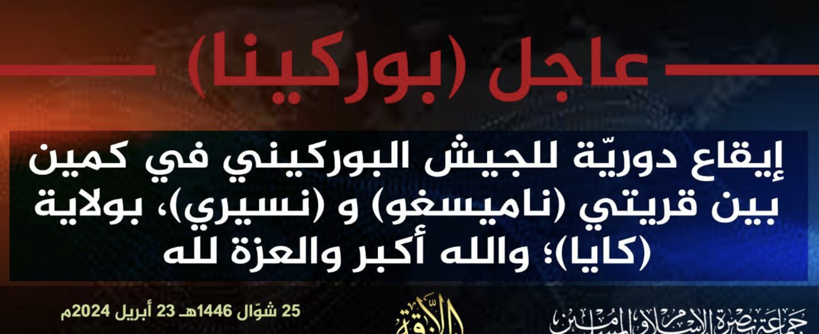 Jama’a Nusrat ul-Islam wa al-Muslimin (JNIM) Fighters Target a Burkinabe Army Patrol in an Ambush Near Kaya, Sanmatenga Province, Burkina Faso – 23 April 2025