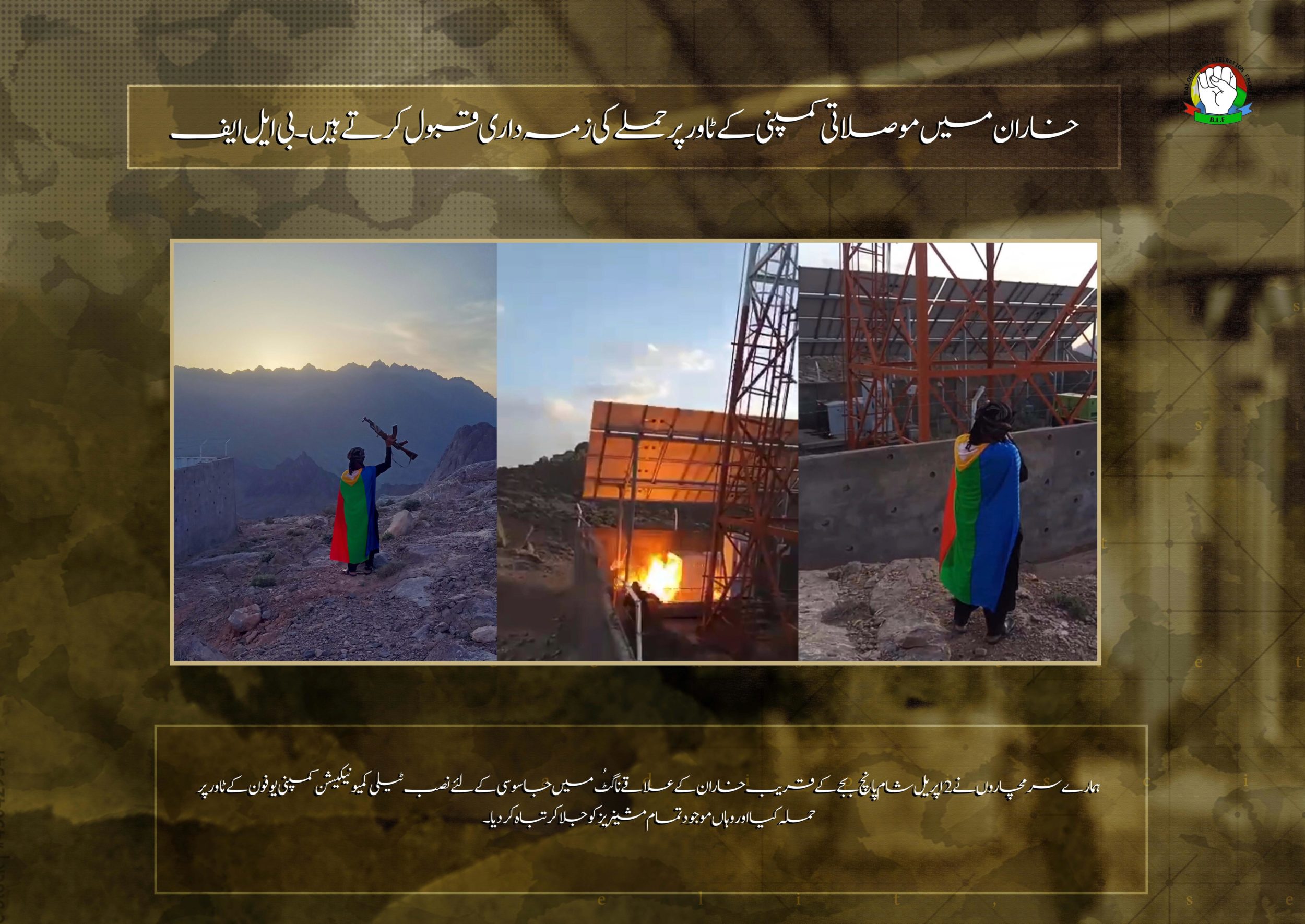 TRAC Incident Report: Balochistan Liberation Front (BLF) Set on Fire (Arson) Ufone Telecommunications Tower in Nagut, Kharan, Balochistan, Pakistan- 2 April 2025