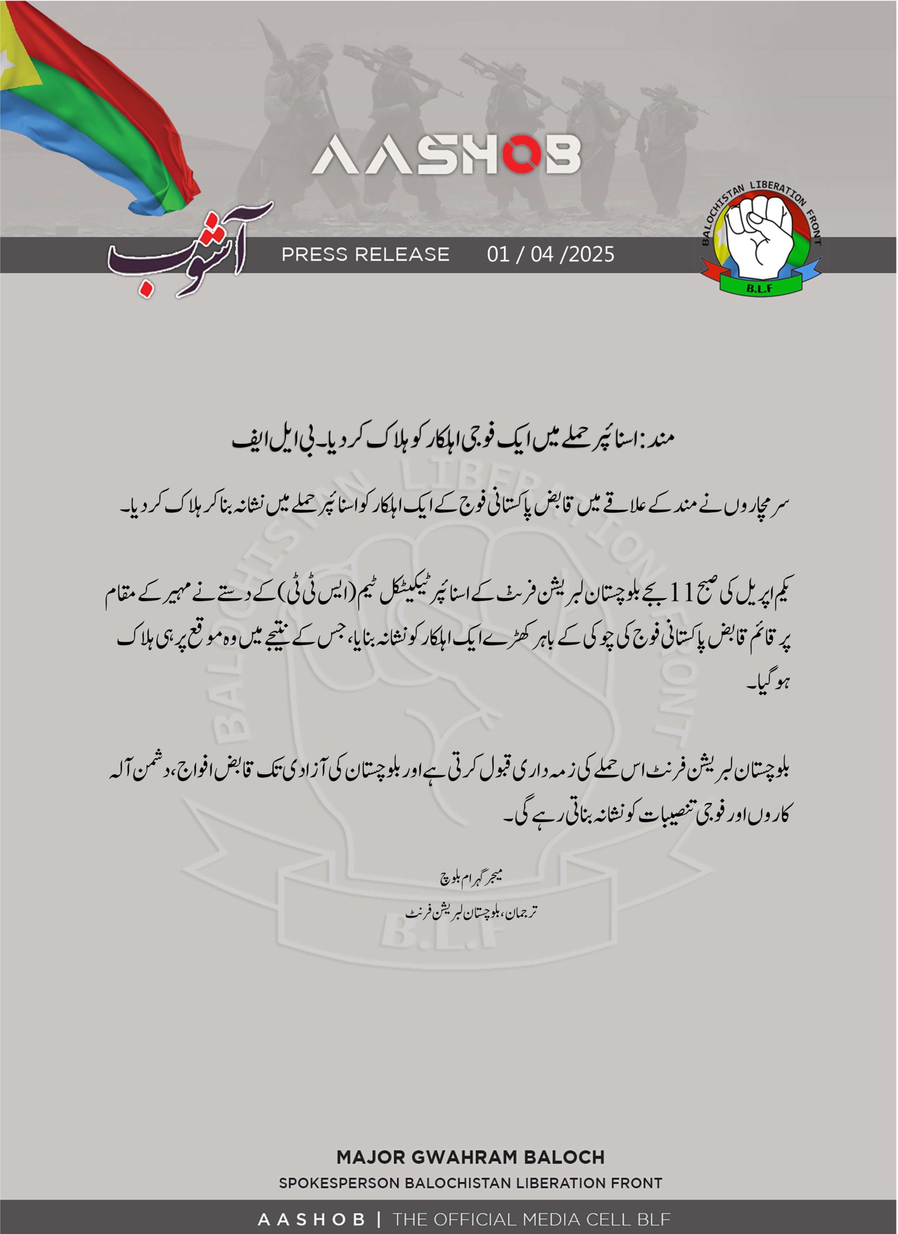 Balochistan Liberation Front (BLF) Sniper Tactical Team (STT) Killed Pakistani Officer outside Outpost in Mand, Balochistan, Pakistan
