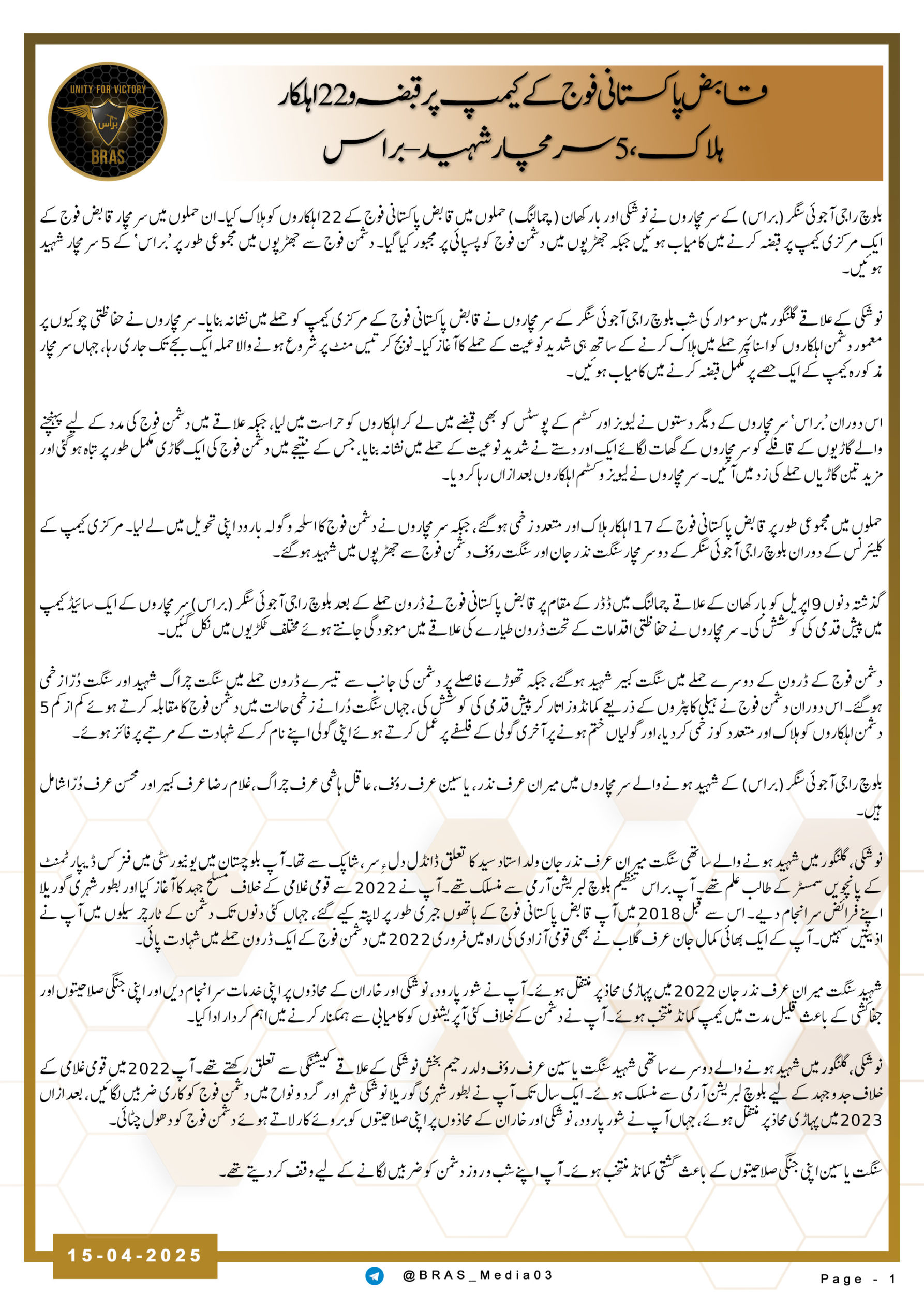 TRAC Incident Report: Baloch Raji Ajoi Sangar (BRAS) Killed 22 Personnel of the Pakistani Army in the Attacks of Nushki and Barkhan, Balochistan, Pakistan- 15 April 2025