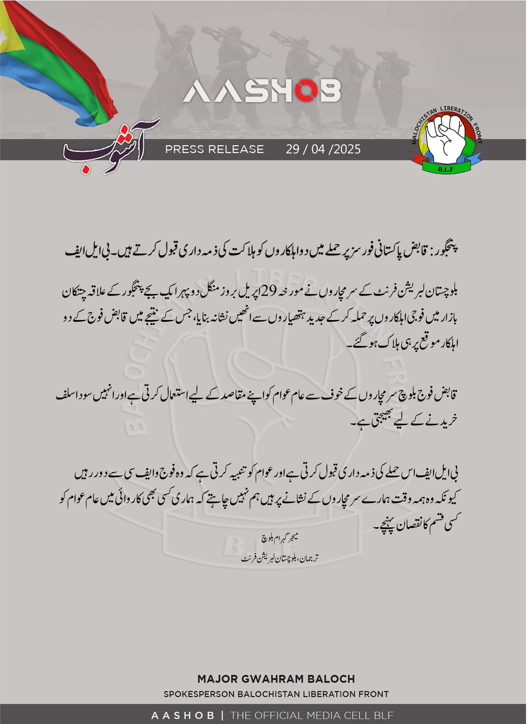 (Claim) Baloch Liberation Front (BLF) Militants Assassinated Two Pakistani Soldiers, in the Chitkan Bazaar Area of Panjgur, Balochistan, Pakistan - 29 April 2025