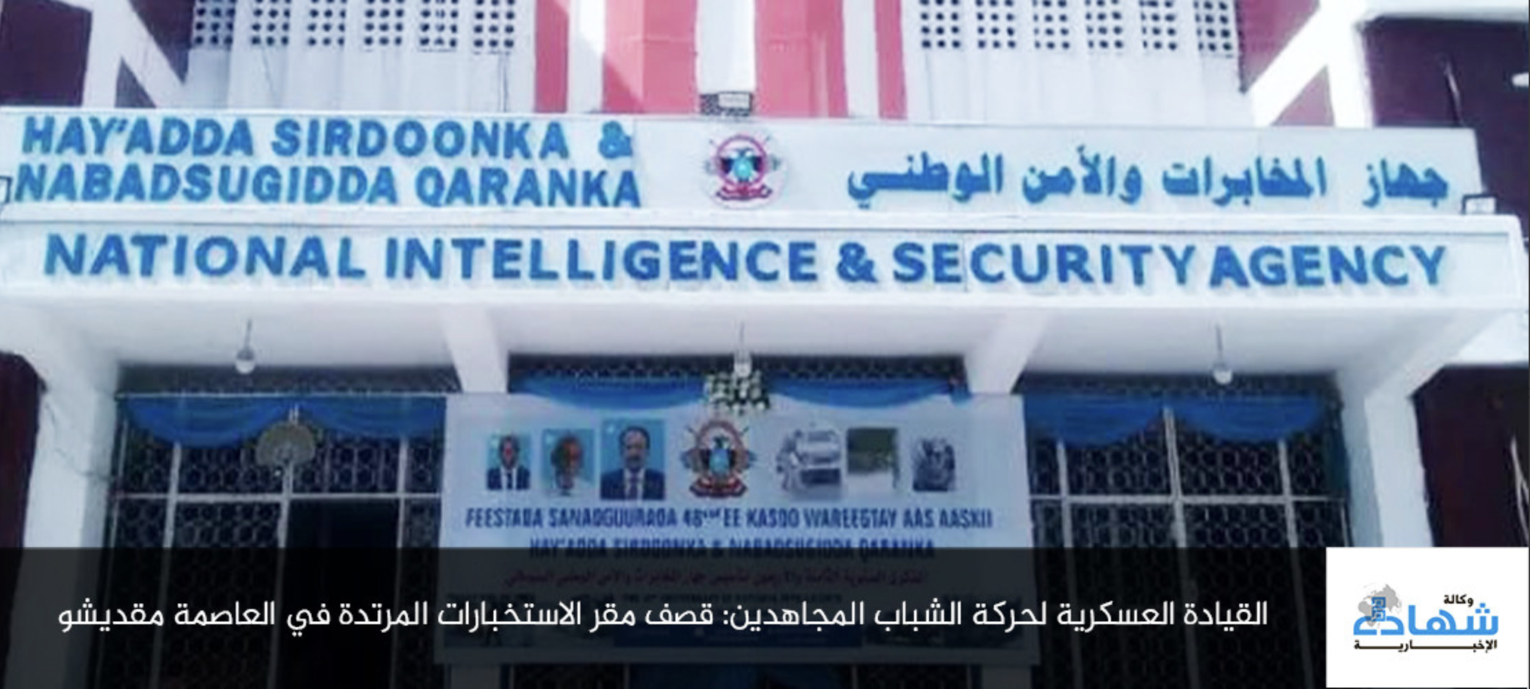 TRAC Incident Report: Al-Shabaab Militants Target the Capital's Somali Intelligence Service With Improvised Explosive Device (IED), Inflicting Losses, in Mogadishu, Somalia - 19 April 2025