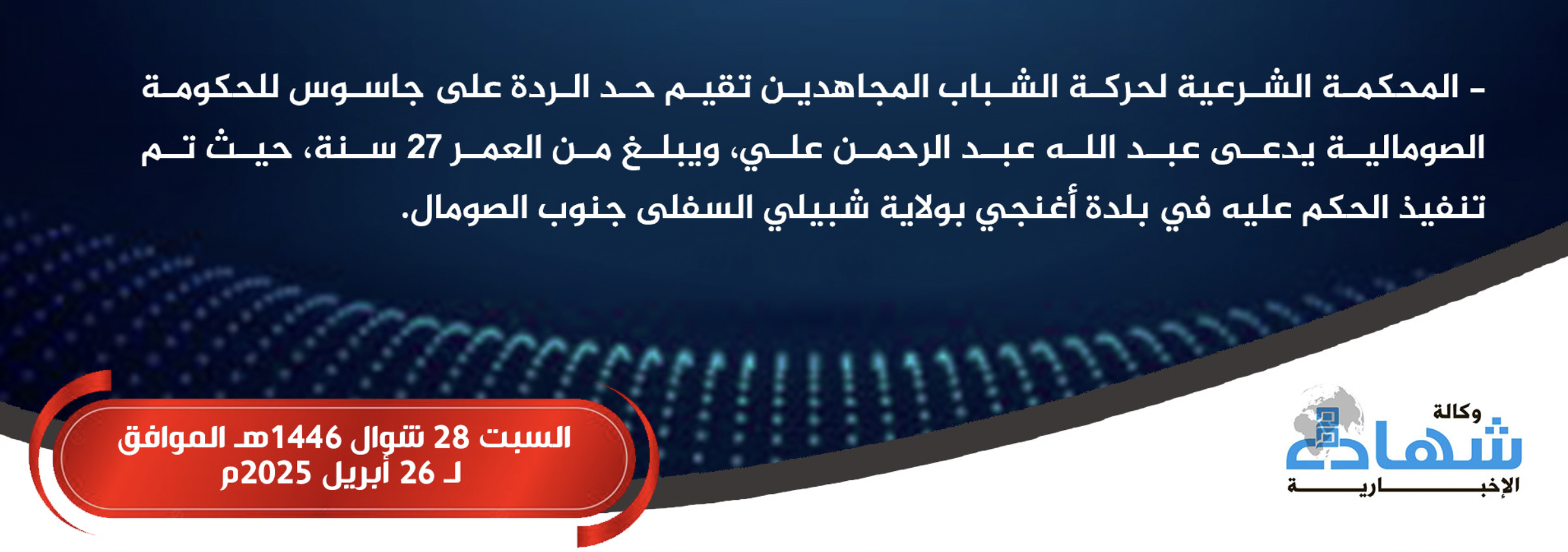 (Claim) Al-Shabaab's Kangaroo Court Executes Suspected Somali Government Spy, Namely Abdullahi Abdurrahman Ali, 27, in Agangi, Lower Shabelle, Somalia - 26 April 2025