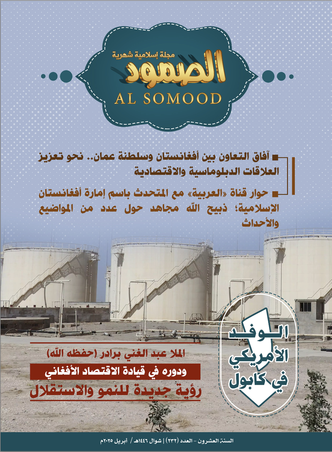 Official Taliban Media, Al-Sumud Magazine, Cyberspace – 8 April 2025