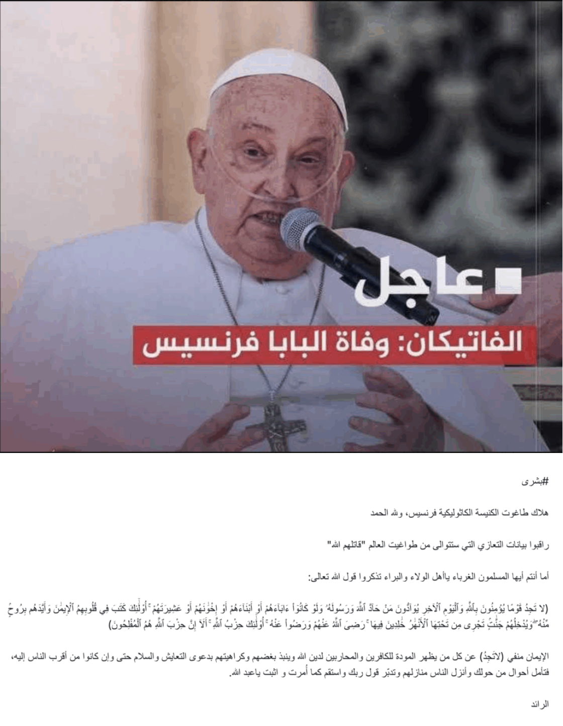 Unofficial Islamic State (IS) Al-Ra'id Media, On the Day the Pope Dies, IS Fuels Hatred Against Infidels, Cyberspace - 21 April 2025