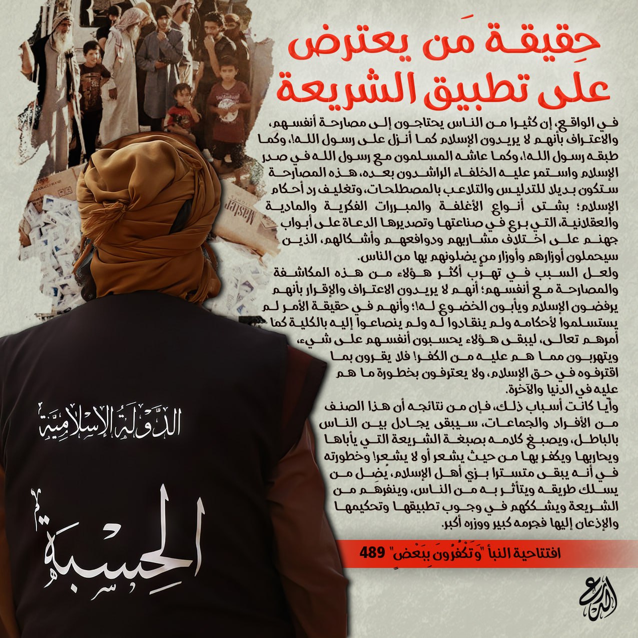 AlDer' al-Sunni Foundation Unofficial Islamic State (IS) Al-Naba' Editorial #489 "The Truth About Those Who Oppose the Implementation of Sharia"