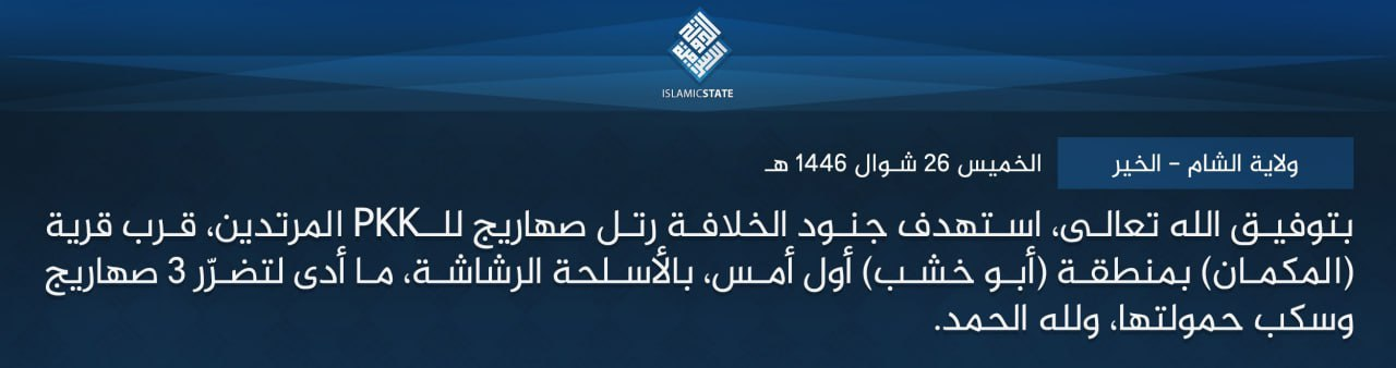 TRAC Incident Report: Islamic State (IS) Armed Assault Targets Syrian Democratic Forces (SDF/PKK) Convoy of Oil Tankers Near Makman, Abu Khashab, Deir Ezzor Governorate, Syria - 23 April 2025