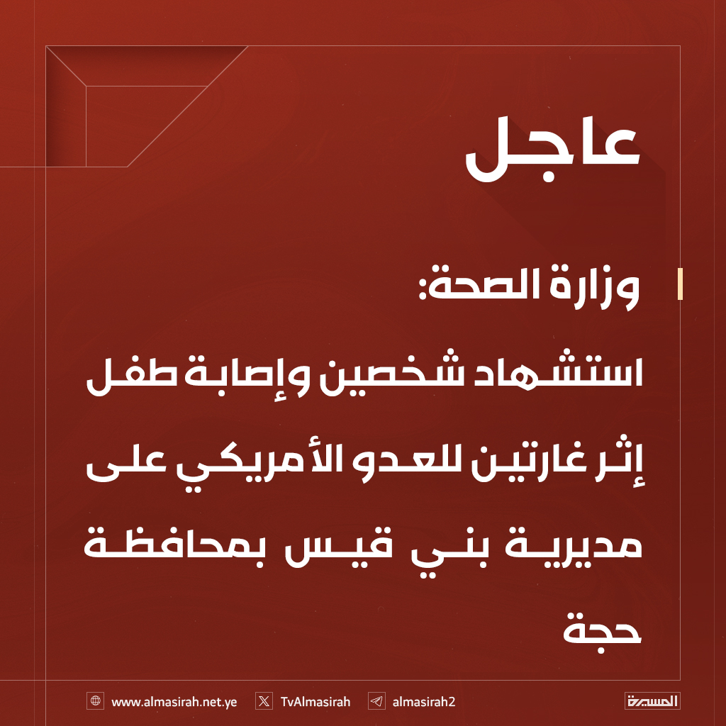 TRAC Incident Report: Suspected United States (US) Airstrike Targeting Suspected Ansarallah (Houthi) Personnel, Bani Qais, Hajjah Governorate, Yemen - 31 March 2025