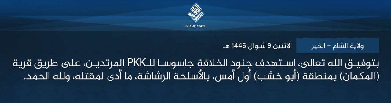 TRAC Incident Report: Islamic State (IS) Targeted Assassination of Syrian Democratic Forces (SDF/PKK) Spy on Road to Makman Village, Abu Khashab, Deir Ezzor Governorate, Syria - 6 April 2025