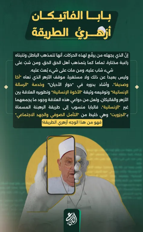 Unofficial Islamic State (IS) Al-Dhira Al-Sunni Foundation Condemns Vatican-Al-Azhar Ties, Frames Interfaith Dialogue as Apostasy, Cyberspace – 29 April 2025