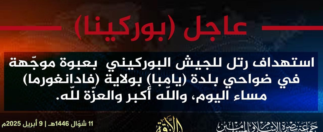 TRAC Incident Report: Jama’a Nusrat ul-Islam wa al-Muslimin (JNIM) Militants Detonated an IED on Burkinabe Army Forces in Yamba, Gourma Province, Burkina Faso - 9 April 2025