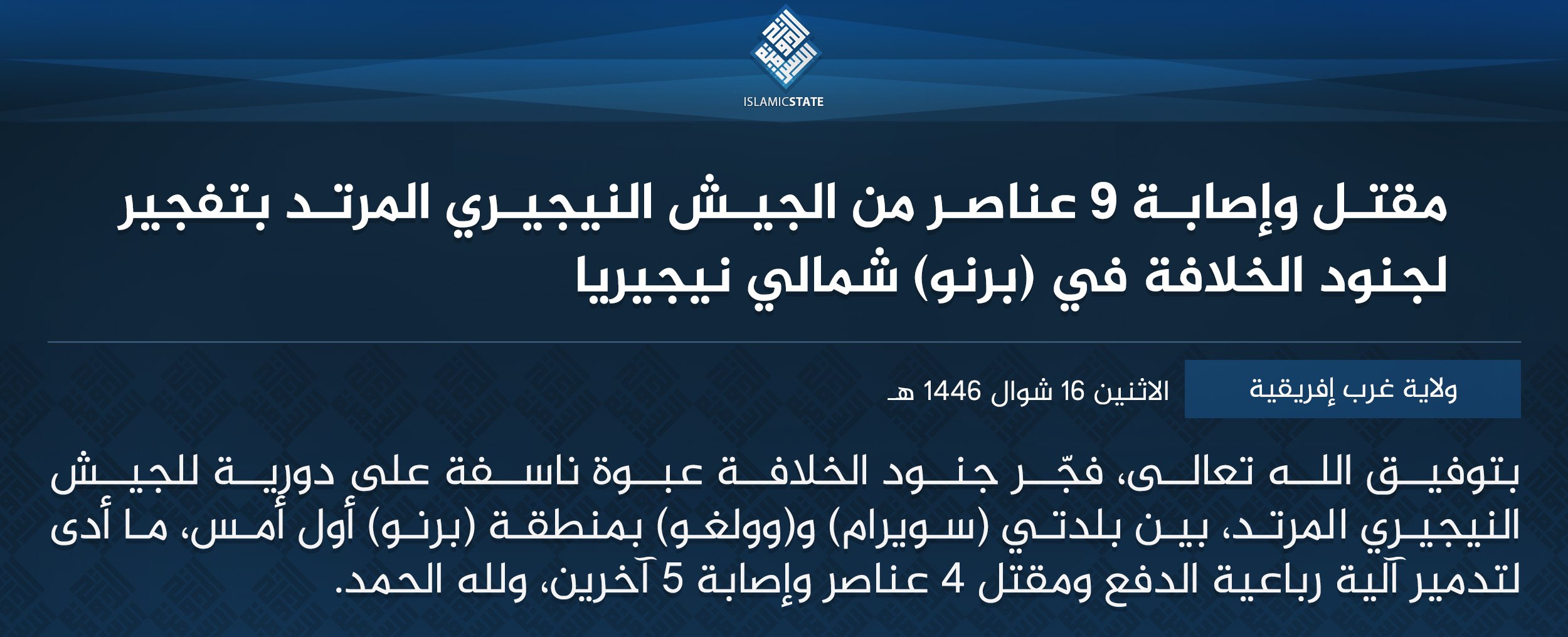TRAC Incident Report: Islamic State West Africa (ISWA/Wilayat Gharb Afriqiyah) Militants Detonated an IED on Nigerian Army Soldiers in Soueram/Wulgo, Borno State, Nigeria - 12 April 2025