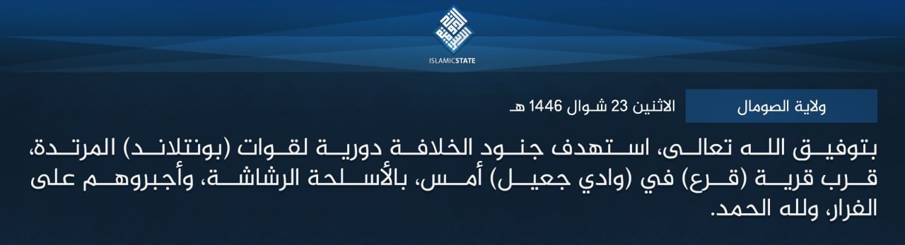 TRAC Incident Report: Islamic State Somalia (ISS/Abnaa ul-Calipha) Militants Clashed with an Puntland Defense Forces Patrol, near Qara Village, Jalil Valley, Puntand, Somalia – 20 April 2025