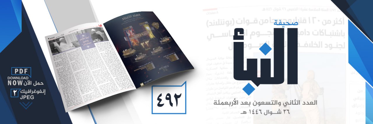 (PDF) Islamic State Releases Newspaper “al-Naba” #492 on 24 April 2025 (Attacks in Somalia, Nigeria, Cameroon, Mozambique, Congo, & Syria) – 25 April 2025 