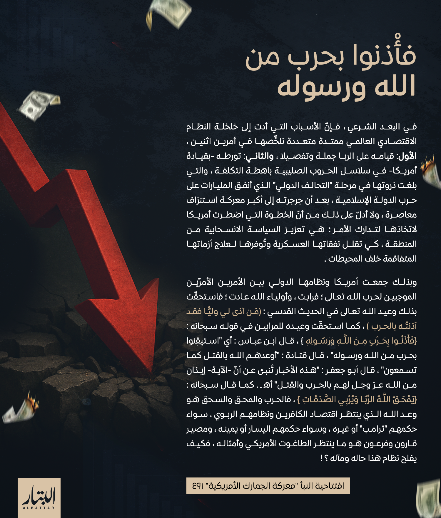 Unofficial Islamic State (IS) Al-Battar Editorial, “The Battle of American Tariffs” – Issue No. 491, Cyberspace - 24 April 2025