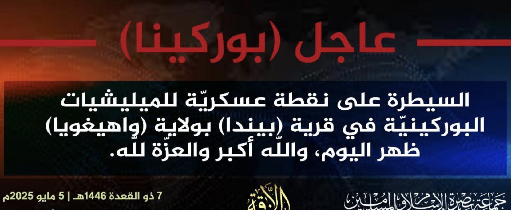 Jama’at Nusrat al-Islam wa al-Muslimin (JNIM) Militants Take Over a Military Post of the Burkinabe Militias Near Ouahigouya, Burkina Faso - 05 May 2025